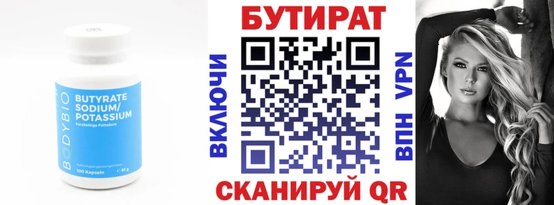 Бутират вода  Артёмовск 